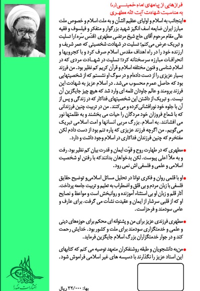 آشنایی با قرآن (جلد چهاردهم)